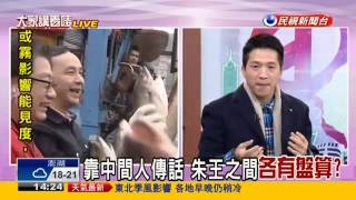 大家講看嘜 20150306 p1