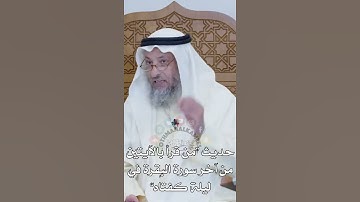 فضل قرآءة أواخر سورة البقرة ليلا