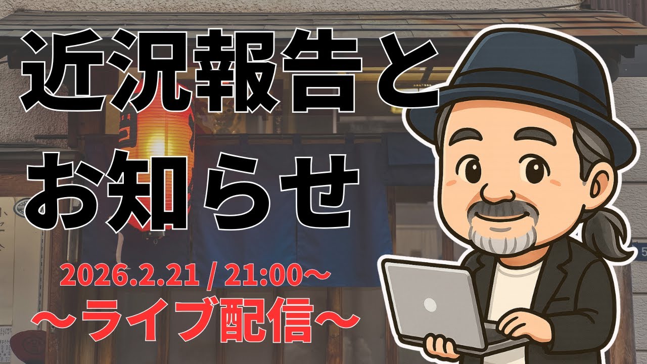 晩酌ライブ｜Webライター1本で戦うより、倉庫パートとの重ね合わせのほうがボクには合っている。