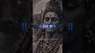 Har Har Mahadev 🔱 | Mahadev Status 🙏 | Bholenath Status 🔥 | #harharmahadev #mahadevstatus #short
