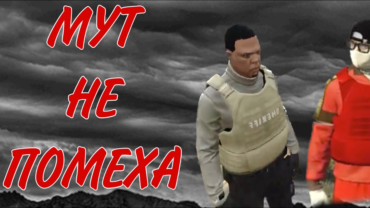 мут не помеха пакешу | 98 squad