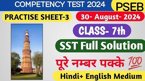 Class 7 SST  Practise Sheet-3  Competency test 30.8.2024