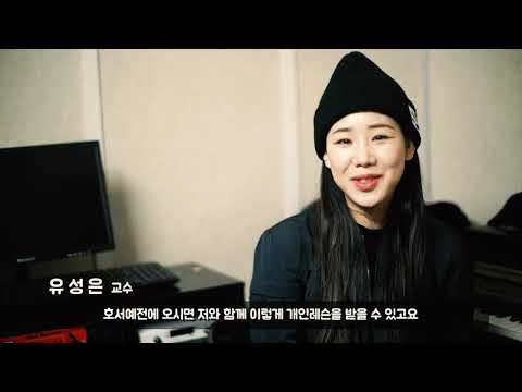 실용음악예술계열 소개영상