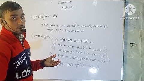 class 10th physics part 1