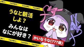 【朝枠雑談】今日はきまぐれ【CHUMPLANET/かいなうな】