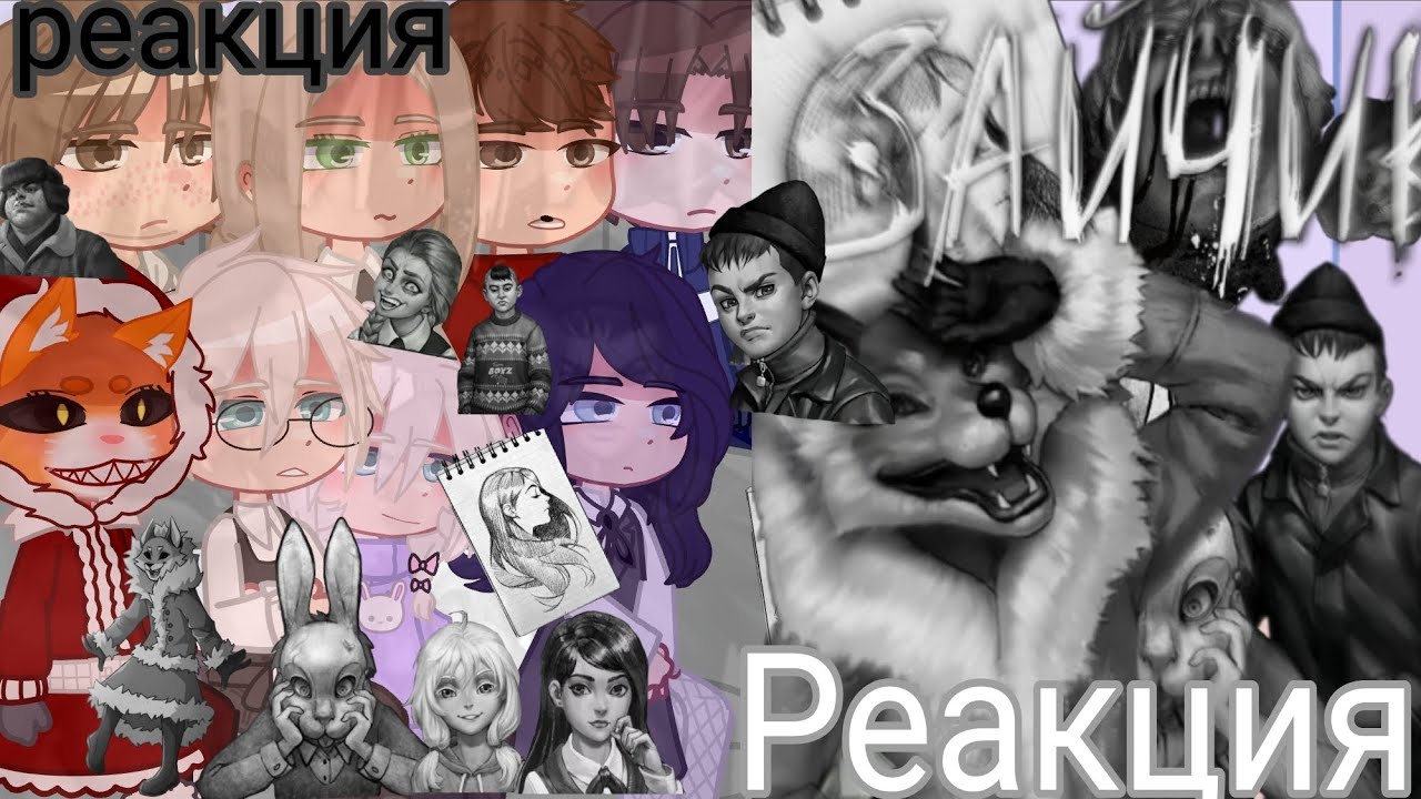 Реакция Tiny bunny на тик ток