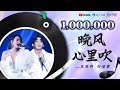 ZJSTV百万观看系列 纯享丨 大风吹 搭档刘惜君王赫野再唱粤语金曲 晚风心里吹 ZJSTV百万观看系列 纯享丨 大风吹 搭档刘惜君王赫野再唱粤语金曲 晚风心里吹