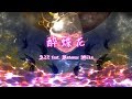 【初音ミク】酔蝶花【ジャズ・オリジナル曲】