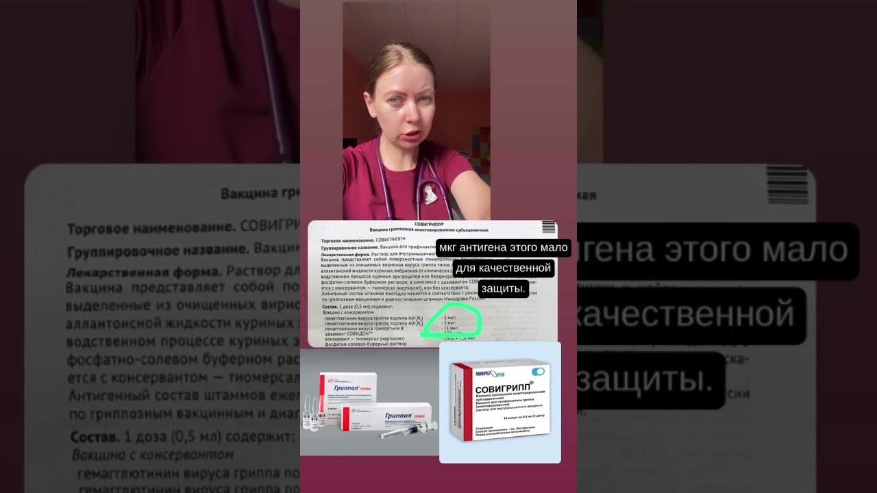 Прививка от гриппа