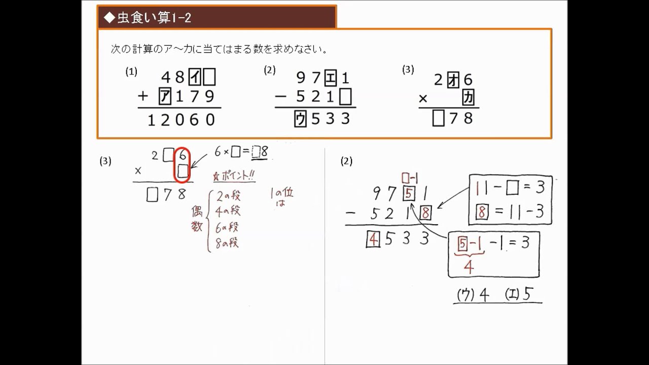 虫食い算1 2 中学受験 算数 小４レベル Youtube