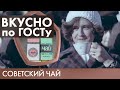 Сырники, Бифштекс, Кекс и Чай | Вкусно по ГОСТу #5 (2019)