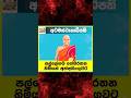 අටමස්ථානාධිපති පල්ලේගම හේමරතන හිමියන් අත්අඩංගුවට #theday #pallegamahemarathana #atamasthanaya