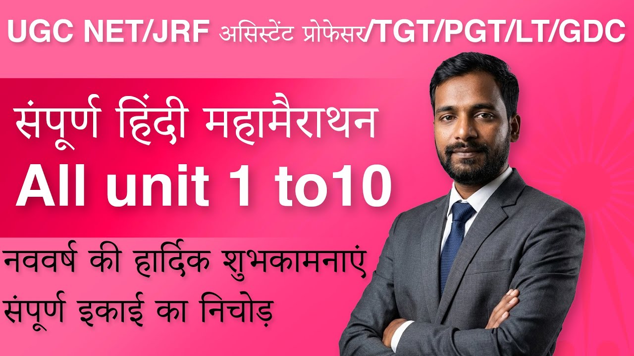 UGC NET JRF DEC 2025 | महामैराथन (हिंदी) | All Units l HINDI LITEARTURE | by Gautam Sir [Part-2]