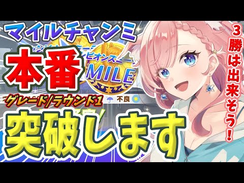 【 ウマ娘 】マイルチャンミラウンド1！ダイイチルビー 夏タイキシャトル マチカネタンホイザ 3連勝してグレードAを目指す！ ねこっくす猫派　【 ＃Vtuber ＃ウマ娘 ＃ねこすとりーむ  】