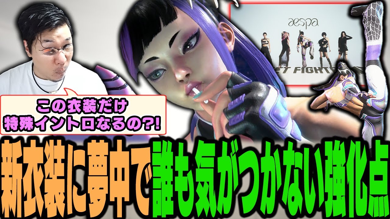 正常なプレイヤーの9割は限定衣装の特殊イントロに夢中でジュリのネリチャギ強化に気がつかない【スト6】【ストーム久保】