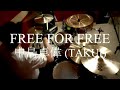 【中島卓偉(TAKUI)】 FREE FOR FREE -Drumcover-