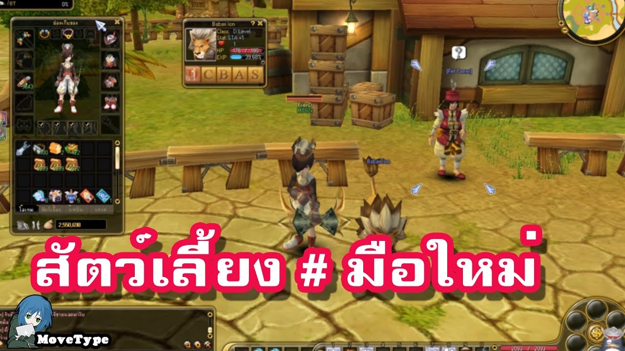 Flyff TH PlayPark เริ่มต้นเลี้ยงสัตว์ - มือใหม่