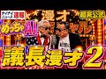 【議長漫才2】AIって怖い【超非公式】 #福岡県議会