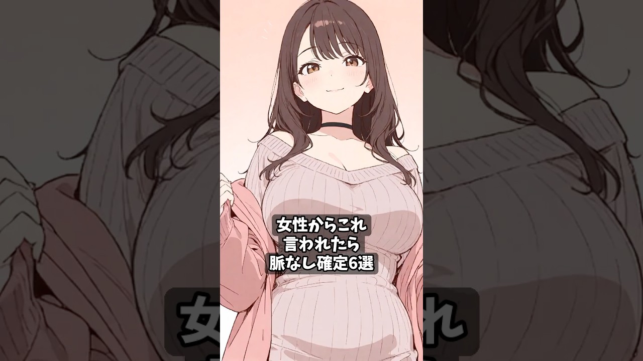 女性からこれ言われたら脈なし確定6選