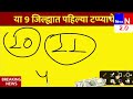 आज 4000 रू हप्ता ladki bahin