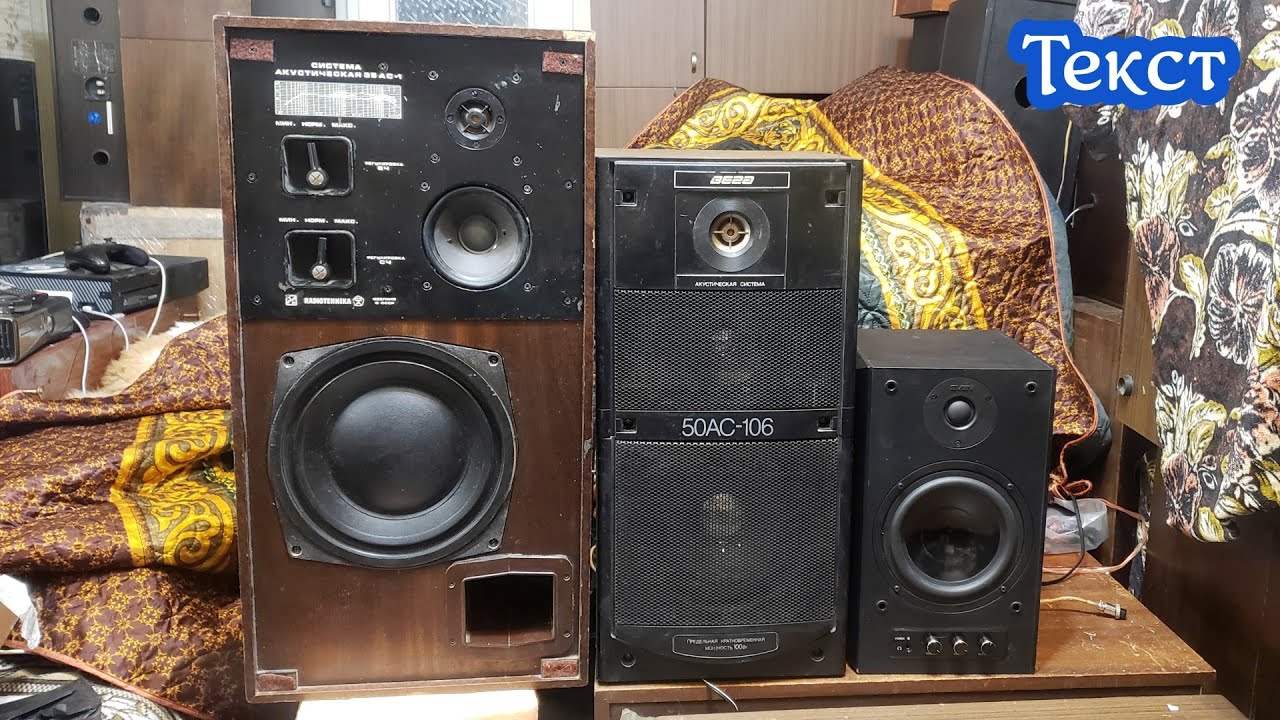 S-90 vs ПК акустика. Sven Stream Mega , 35ас-1 , 50ас-106 Вега текст ...