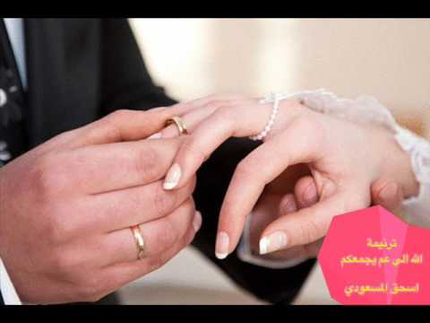 ترنيمة الله الي عم يجمعكم اسحق المسعودي