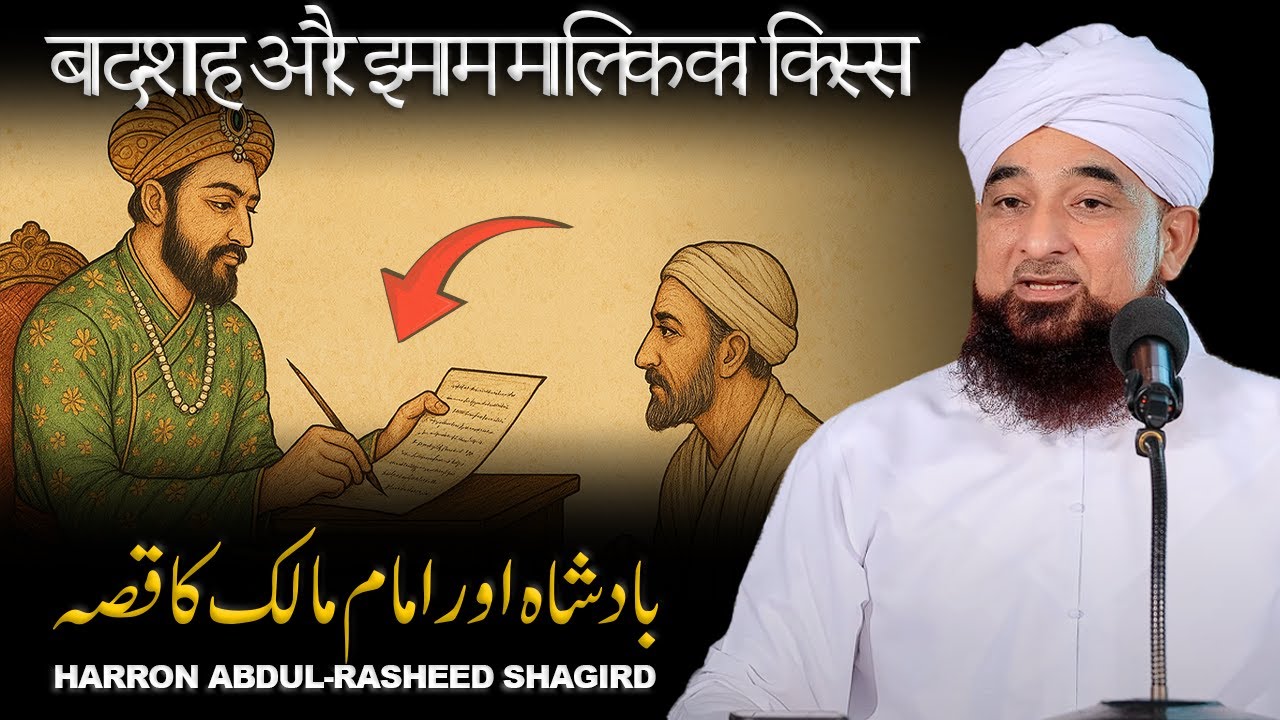 Badshah Ka Khat Aur Imam Maalik Ka Hairat Angaiz Qisa! | Bayan By Raza Saqib Mustafai 2025