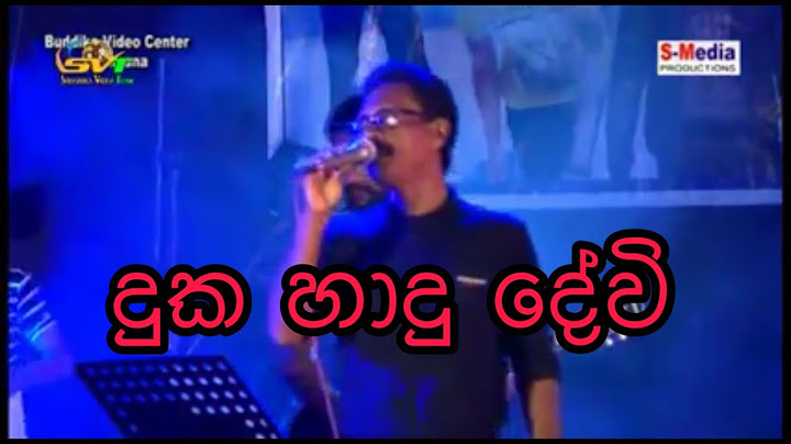 දුක හාදු දේවි වැලපෙන හිතට DUKA HADU DEVI MADAWA IDIKATIYA