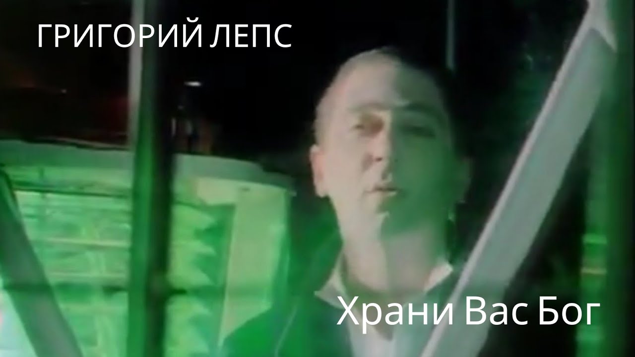 Храни вас бог лепс текст. Григорий лепс 1995. Григорий лепс в 1995г. Лепс 1994. Лепс храни вас бог.
