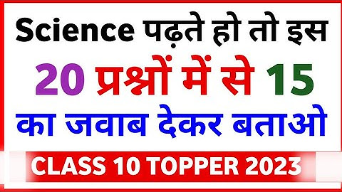 Class 10 Science important Question 2023 Board Exam,10th Science Test 2023 Board Exam|