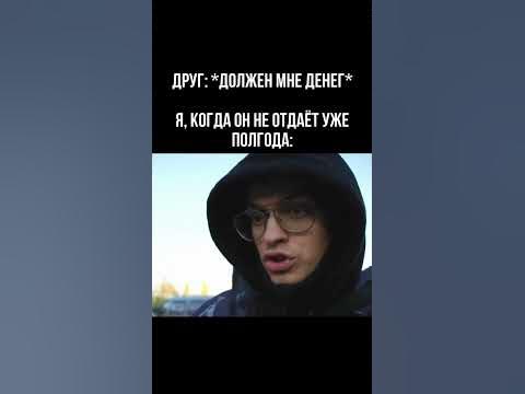 ВЕРНИ ДОЛГ! #shorts - YouTube