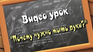 Видео урок для детей 