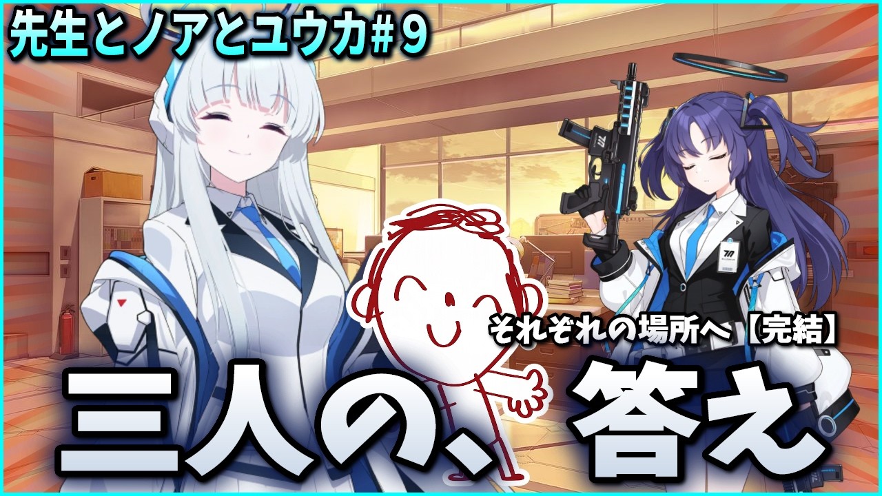 noaさま２点おまとめ SS] #9 Sensei: 