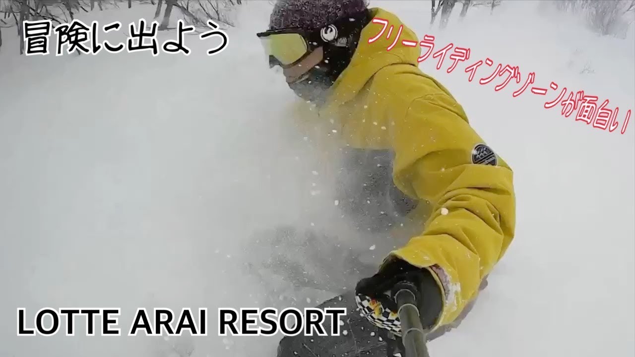 呪われたスキー場 妙高 新井スキー場 ロッテアライリゾート 中川隆