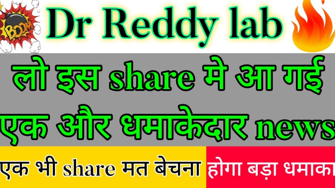 Best Pharma Stock Dr Reddy Share Target Dr Reddy Share Latest News Dr ...