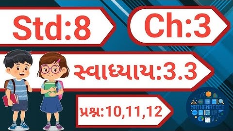 std 8 maths chapter 3 swadhyay 3.3 | dhoran 8 ganit chapter 3 swadhyay 3.3 | dakhlo 10,11,12 |