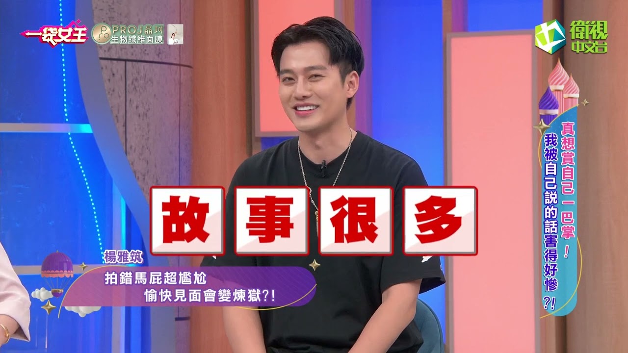 一袋女王官方正版20230807真想賞自己一巴掌!我被自己說的話害得好慘?! 縮圖
