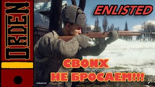 Enlisted | Опять Сталинград В Обновлении Крупный Калибр