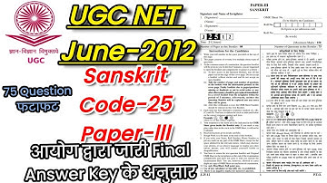UGC NET June-2012 | Sanskrit Code-25 | Paper-lll  |  75 Question.