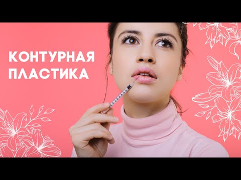 Видео: Инжекции Restylane - ревюта, показания за употреба