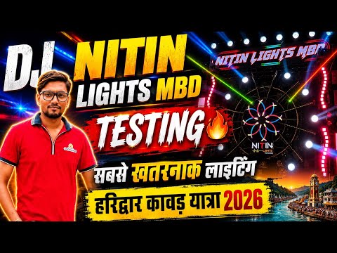 DJ NITIN MBD LIGHTING TESTING🔥(हरिद्वार कावड़ यात्रा 2026) सबसे खतरनाक लाइट