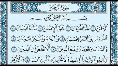 الجزء الثاني-سورة الرحمن-طه النعماني تلاوة أكثر من رائعه