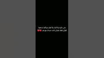 #ارح_سمعك #اكتب_شي_تؤجر_عليه #اجر_لي_ولك #المصحف #الرحمن #سورة_الحجر #قرآن_كريم. ❤❤