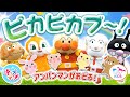 ピカピカブ~!🌈アンパンマンといないいないばあっ!歌詞付き★赤ちゃん喜ぶ人気の知育うた【手遊び|童謡|子供の歌|0歳・1歳・2歳】#面包超人 #호빵맨 #anpanman #أنبانمان
