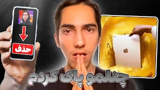 چالش اگه بگی وااااوو, باید چنل یوتیوب ات پاک کنی 😓🚫 Goodbye Youtube !!!