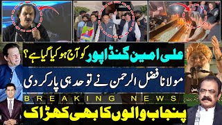 Huge from Ali Amin Gandapur speech in Dera Ismail khan & Molana Fazl ur rehman Peshwar address