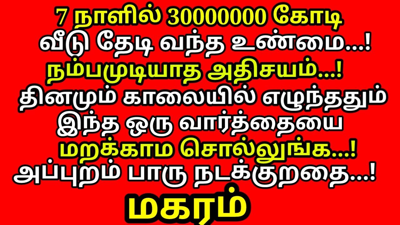 வற்றாத செல்வ செழிப்பிற்கு ஒரு வார்த்தை மந்திரம்| 
