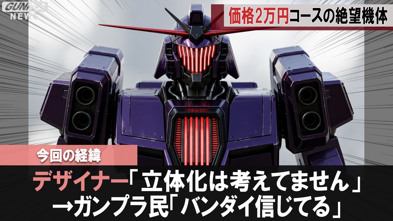 Gunpla News] Zeek-Axis Psycho Gundam's design is so bizarre that a