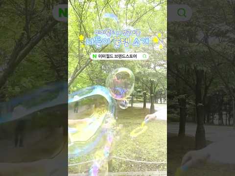 30년 역사의 안전한 비눗방울 엉클버블 한국 <strong>단독</strong> 런칭!🥳🎉무독성, 무방부제 안전한 비눗방울 엉클버블 시리즈🤹​📢네이버 ’미미월드브랜스토어‘ <strong>GO</strong> <strong>GO</strong>!! 🚚