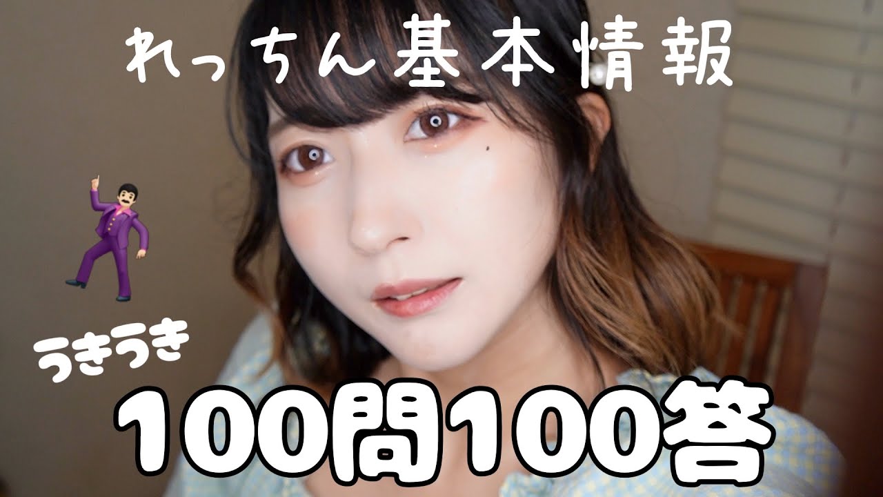 質問】100問100答！れっちんの基本情報?️⚾️?? - YouTube